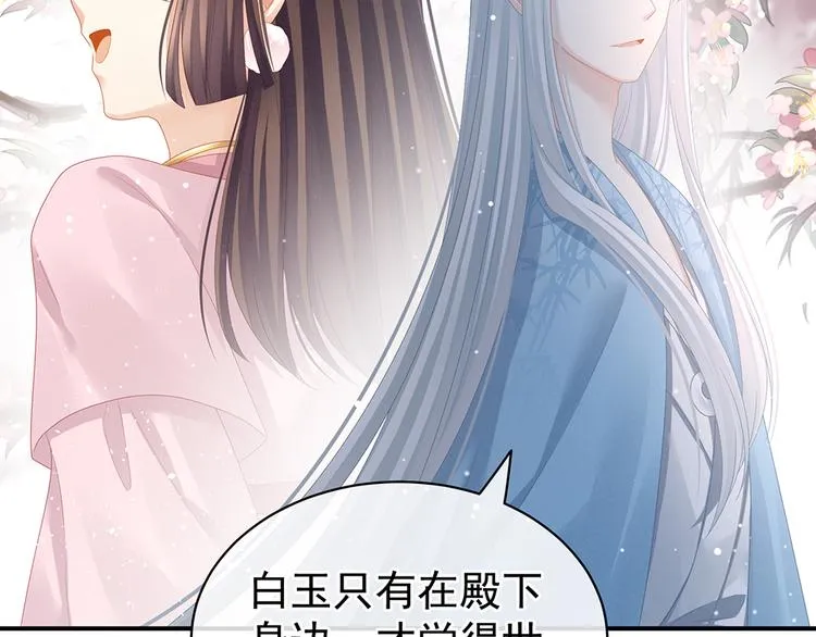 第70话 你弄疼我了 第80页
