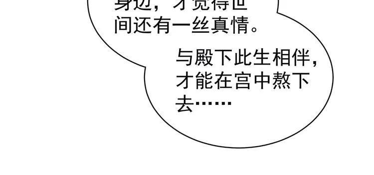 第70话 你弄疼我了 第81页
