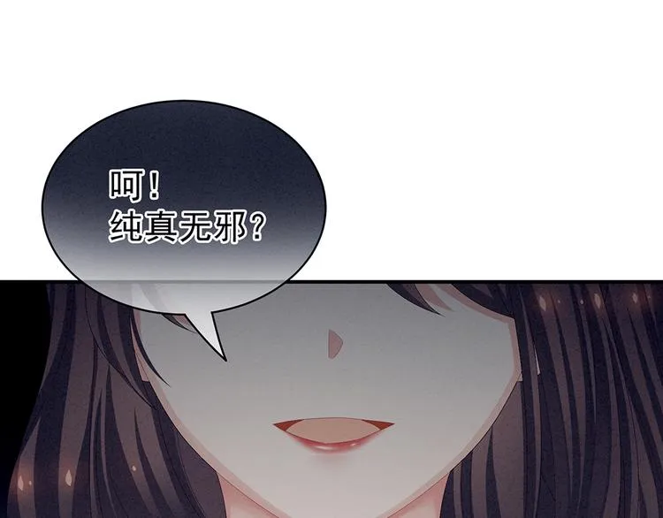 第70话 你弄疼我了 第82页