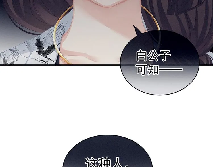 第70话 你弄疼我了 第83页