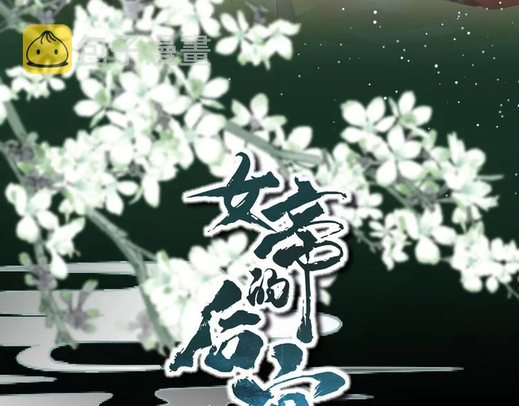 第71话 是我怕弄脏了你 第3页