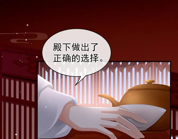 第71话 是我怕弄脏了你 第5页