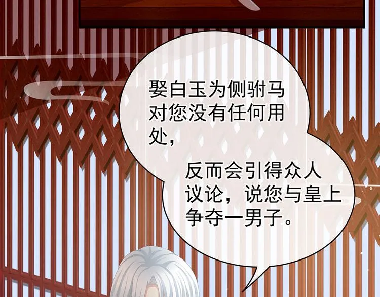 第71话 是我怕弄脏了你 第6页