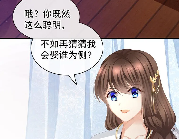 第71话 是我怕弄脏了你 第9页