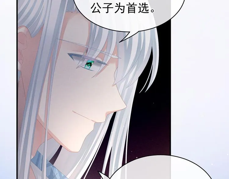 第71话 是我怕弄脏了你 第11页
