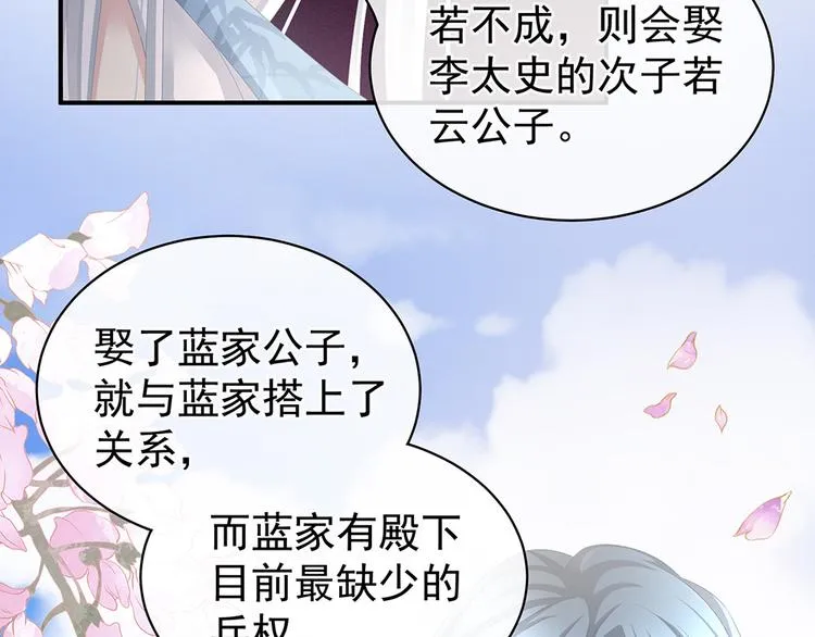 第71话 是我怕弄脏了你 第12页