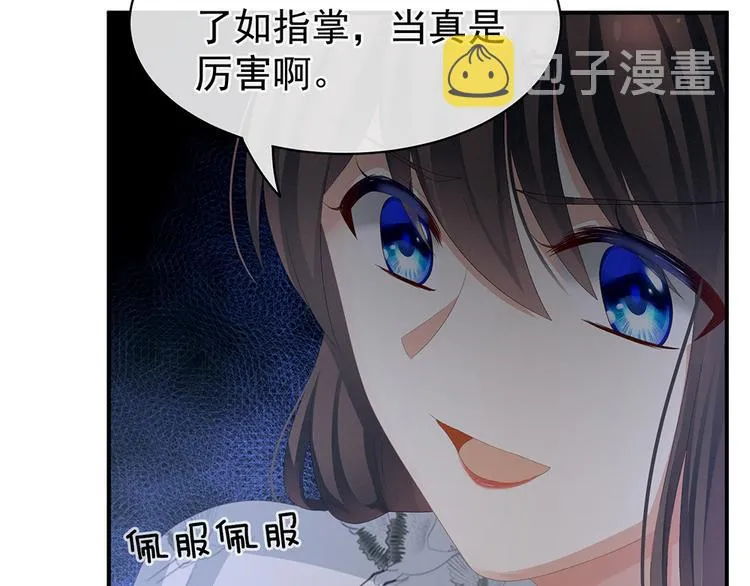第71话 是我怕弄脏了你 第18页