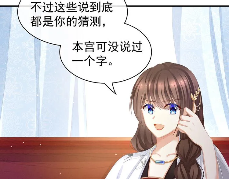 第71话 是我怕弄脏了你 第20页