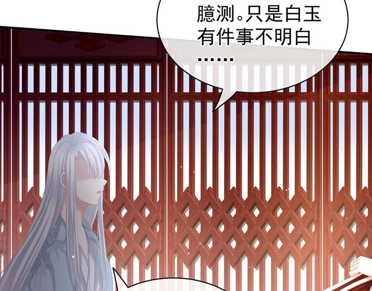 第71话 是我怕弄脏了你 第22页