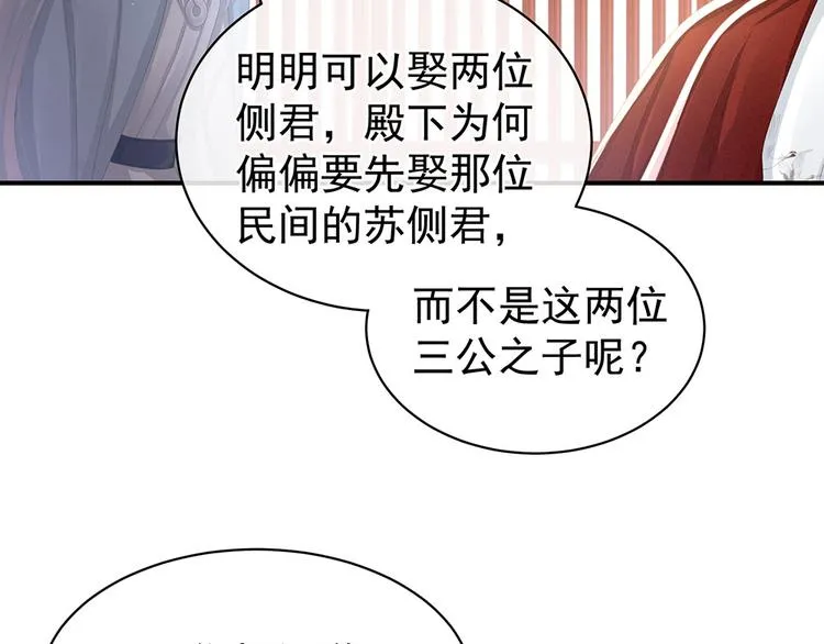 第71话 是我怕弄脏了你 第23页