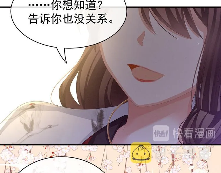 第71话 是我怕弄脏了你 第24页
