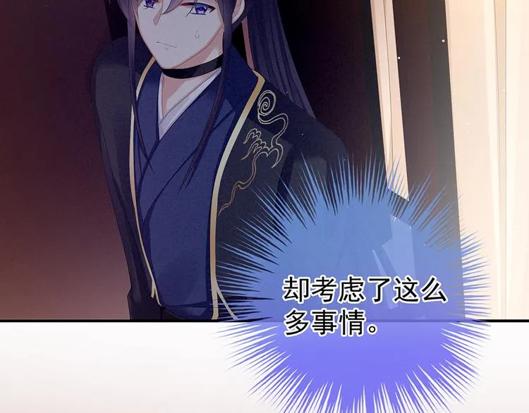 第71话 是我怕弄脏了你 第33页