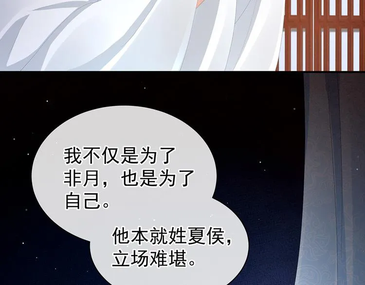 第71话 是我怕弄脏了你 第37页