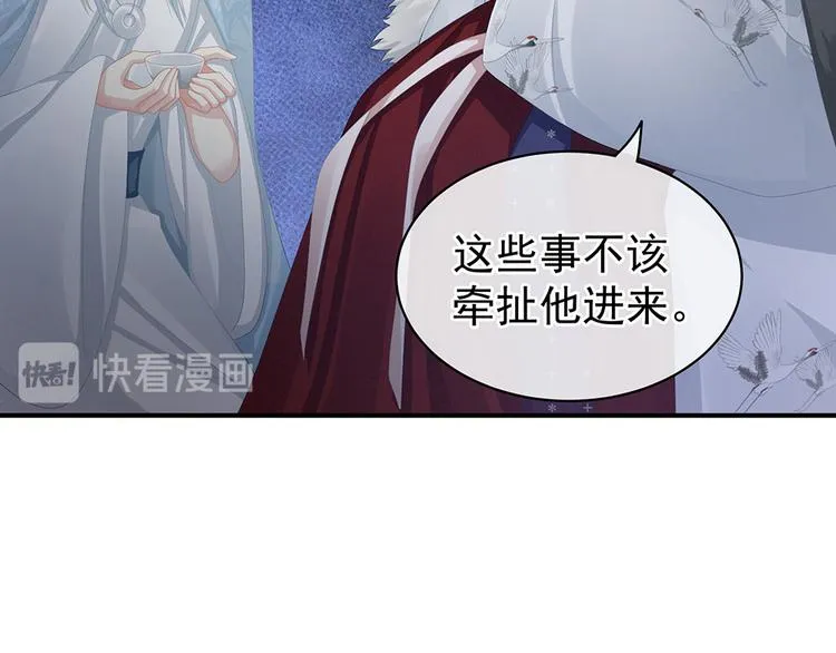 第71话 是我怕弄脏了你 第39页