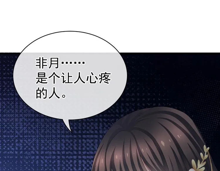 第71话 是我怕弄脏了你 第40页