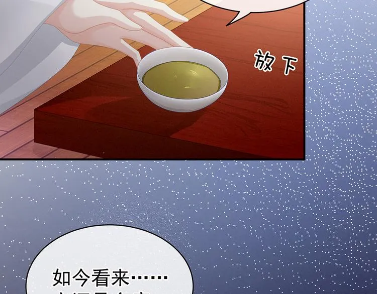 第71话 是我怕弄脏了你 第43页