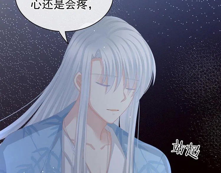 第71话 是我怕弄脏了你 第44页