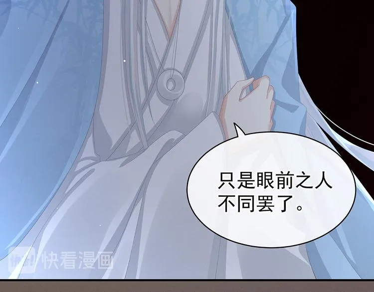 第71话 是我怕弄脏了你 第45页