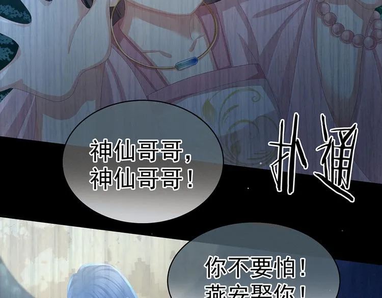 第71话 是我怕弄脏了你 第53页