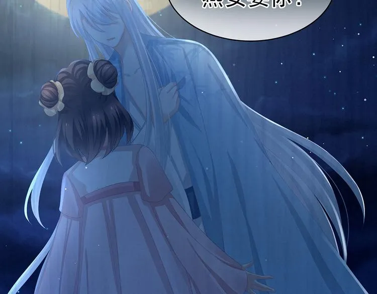 第71话 是我怕弄脏了你 第54页