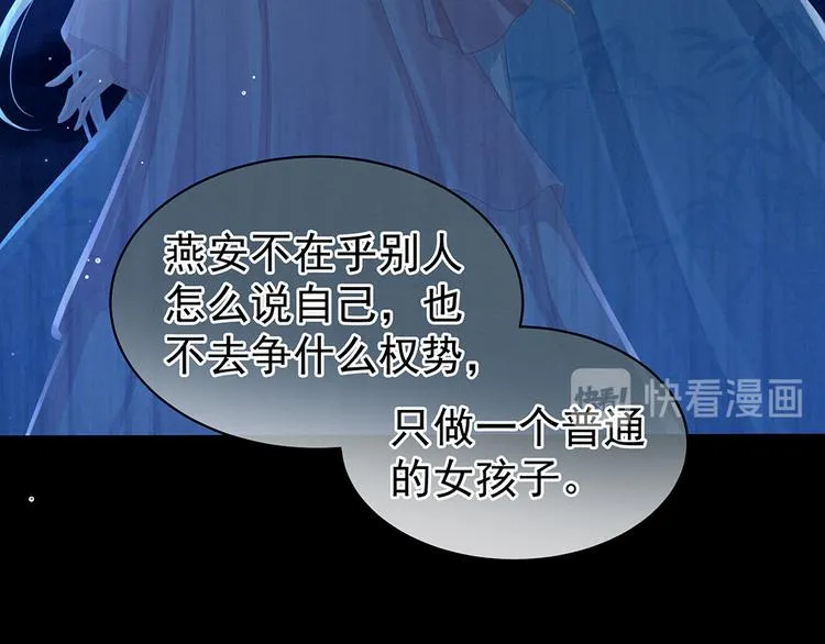第71话 是我怕弄脏了你 第55页