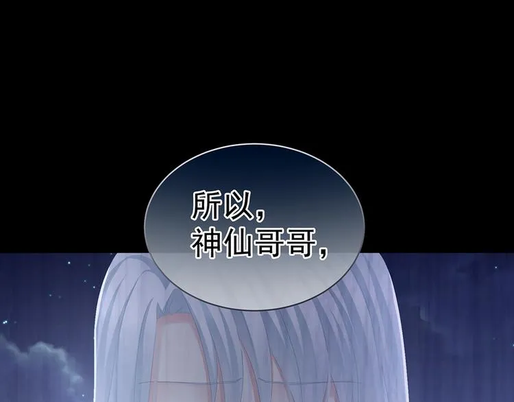 第71话 是我怕弄脏了你 第56页