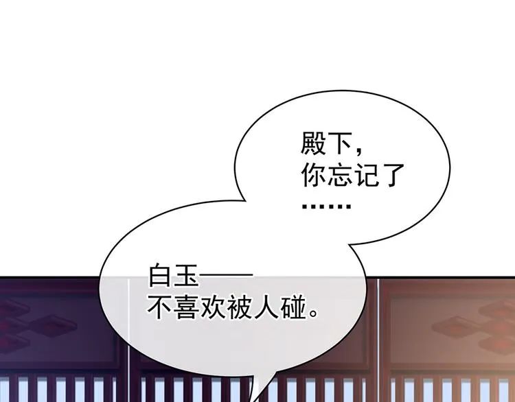 第71话 是我怕弄脏了你 第68页