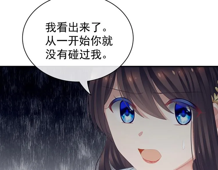 第71话 是我怕弄脏了你 第71页