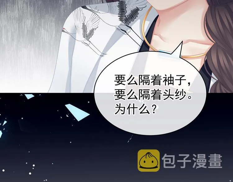 第71话 是我怕弄脏了你 第72页