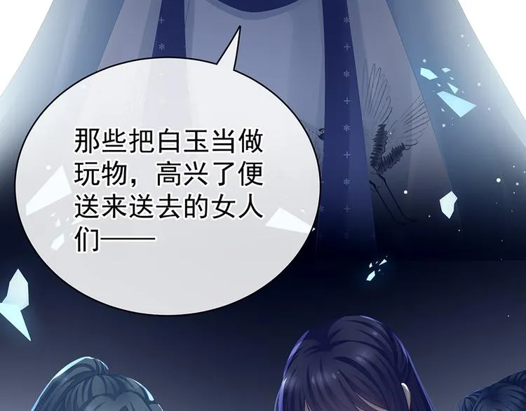 第71话 是我怕弄脏了你 第75页