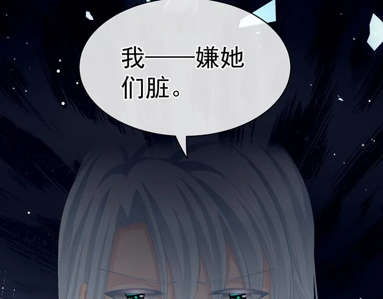 第71话 是我怕弄脏了你 第77页