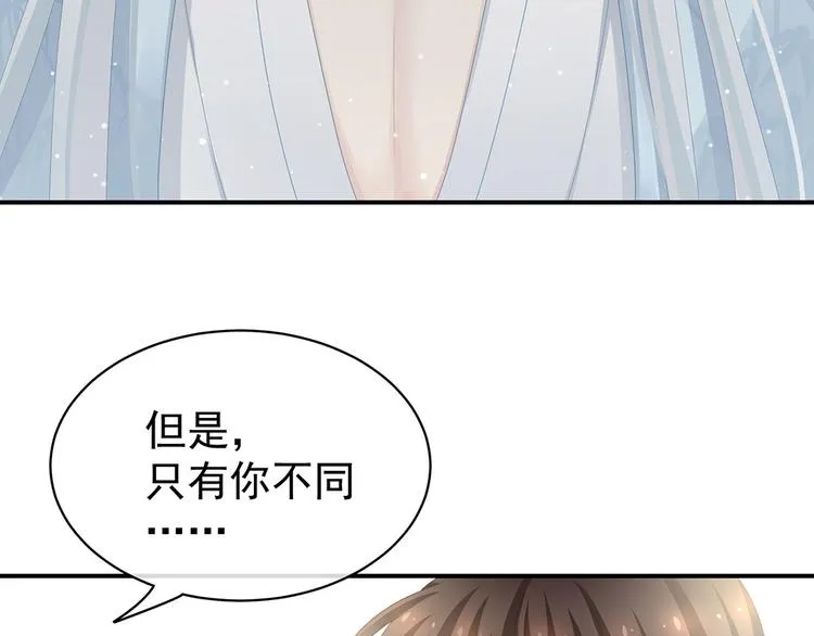 第71话 是我怕弄脏了你 第79页