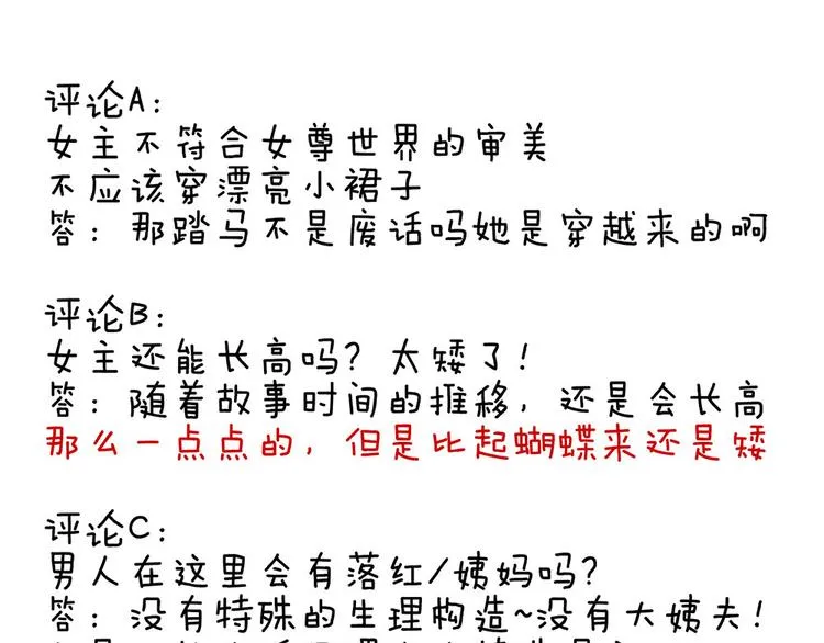第71话 是我怕弄脏了你 第85页