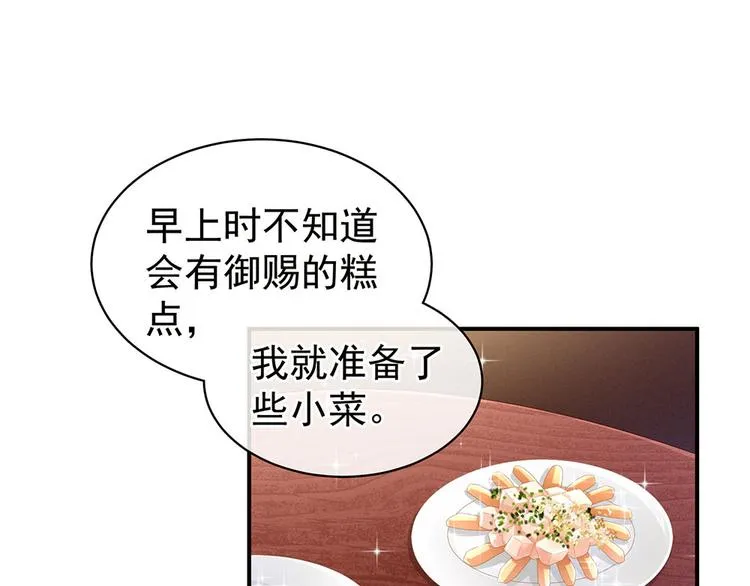 第73话 喂我吃 第5页