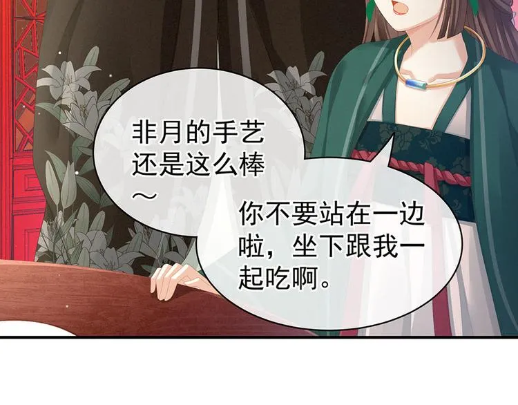 第73话 喂我吃 第8页