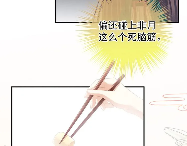 第73话 喂我吃 第12页