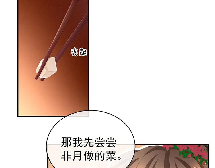 第73话 喂我吃 第16页