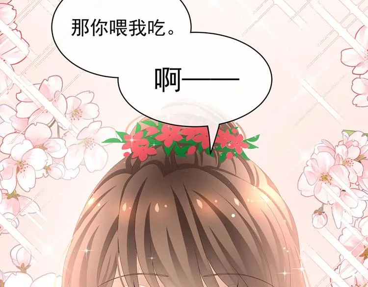 第73话 喂我吃 第20页