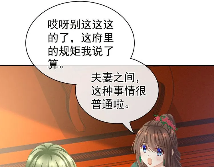 第73话 喂我吃 第24页