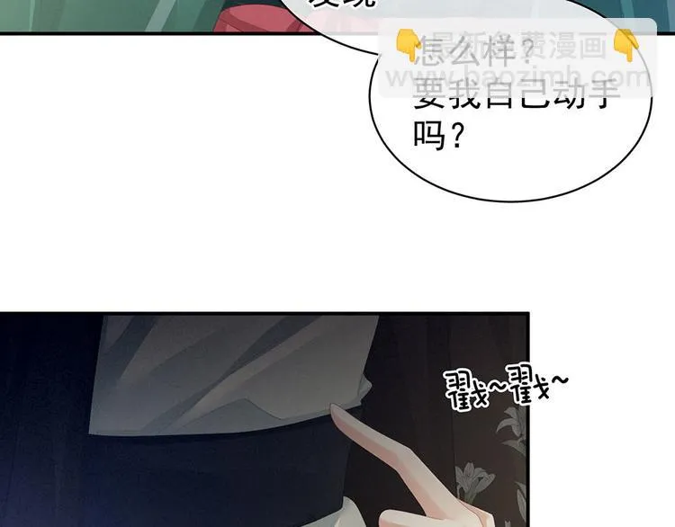 第73话 喂我吃 第28页