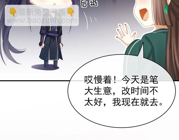 第73话 喂我吃 第46页