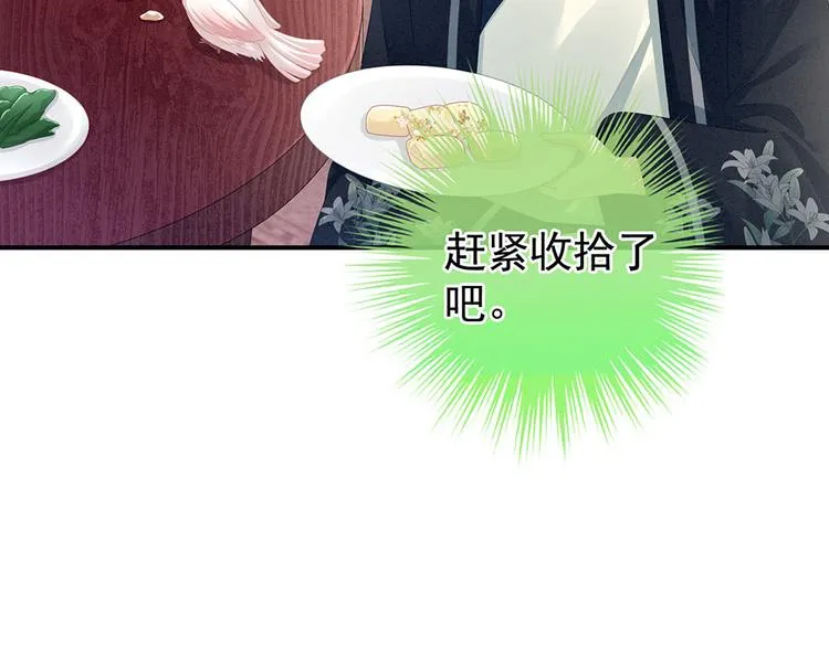 第73话 喂我吃 第62页