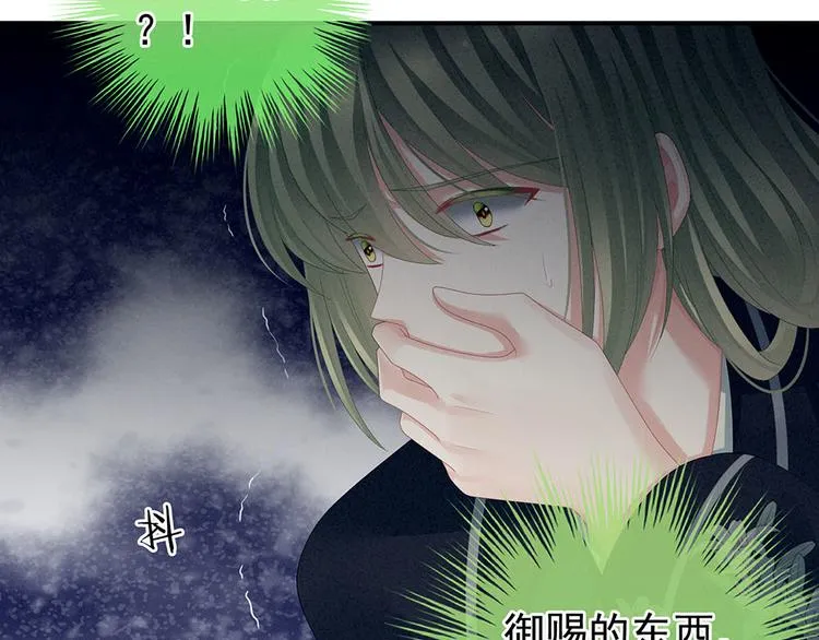 第73话 喂我吃 第73页