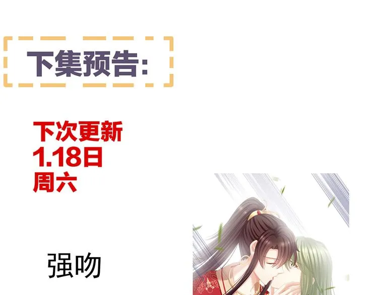 第73话 喂我吃 第88页