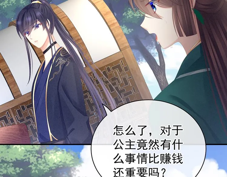 第74话 撞破 第8页