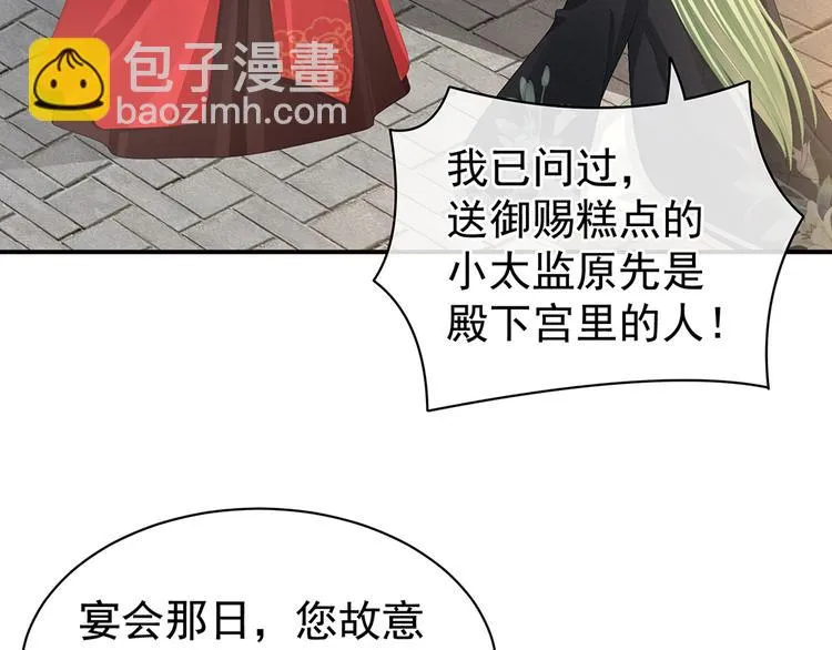第74话 撞破 第38页