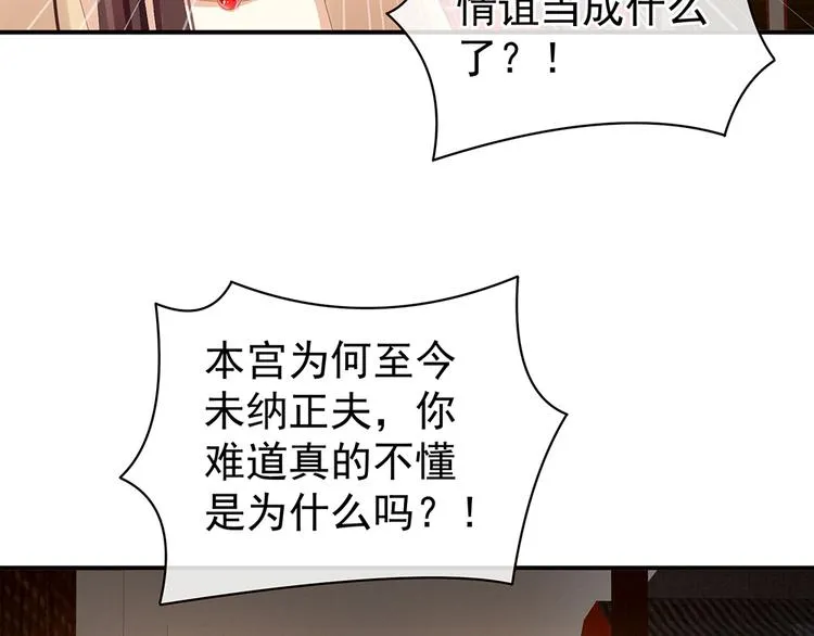 第74话 撞破 第54页