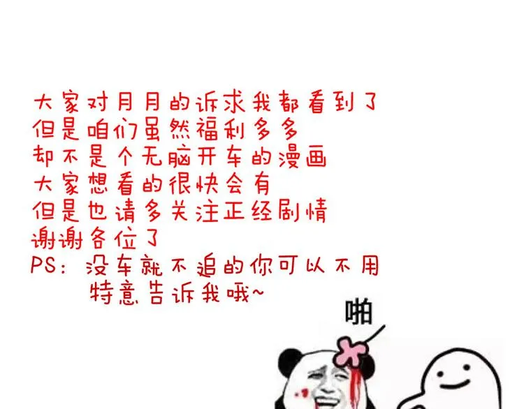 第74话 撞破 第99页
