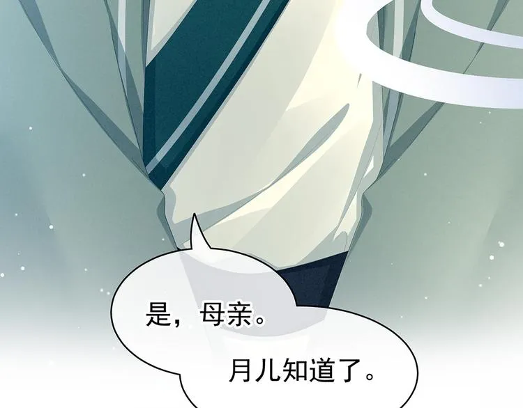 第75话 夏侯非月，跪下！ 第18页