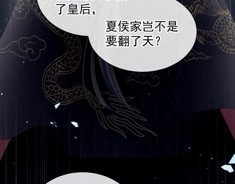 第75话 夏侯非月，跪下！ 第27页